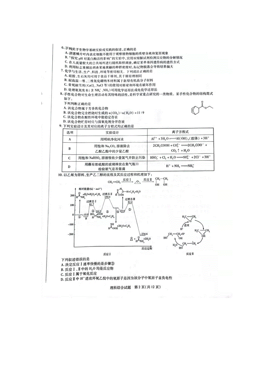 《名校》河南省焦作市2022届高三年级第二次模拟考试 理综 PDF版含答案.pdf_第2页