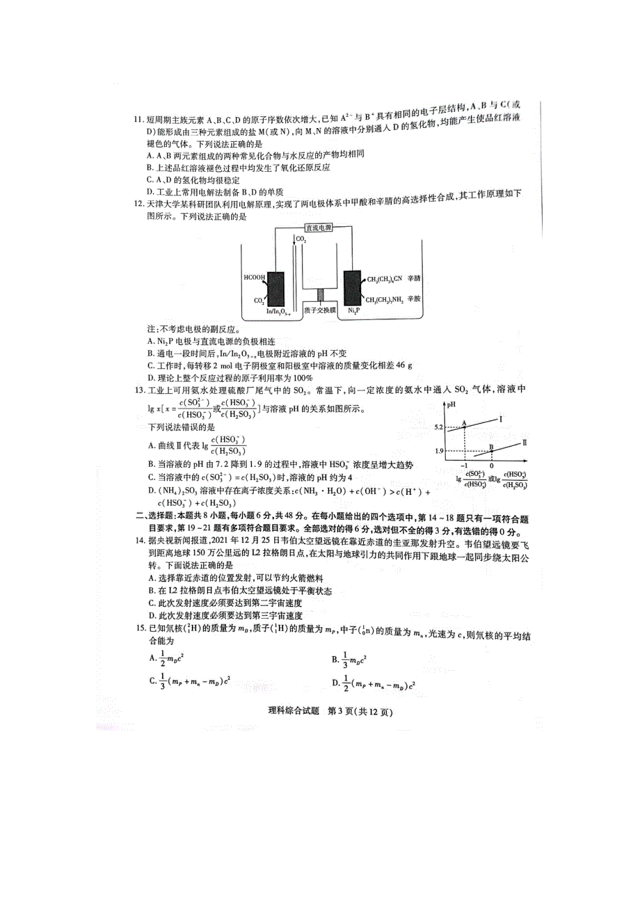 《名校》河南省焦作市2022届高三年级第二次模拟考试 理综 PDF版含答案.pdf_第3页