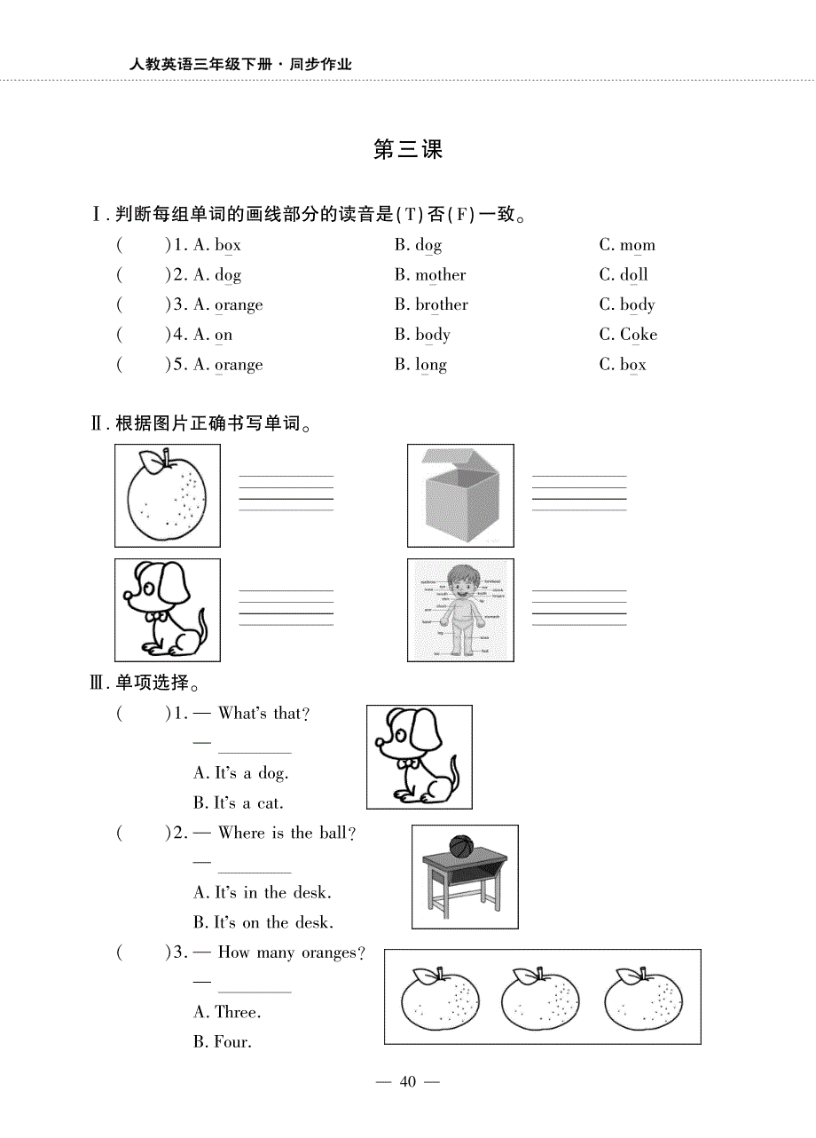 三年级英语下册 Unit 4 Where is my car（第三课时）同步作业（pdf无答案）人教PEP.pdf_第1页