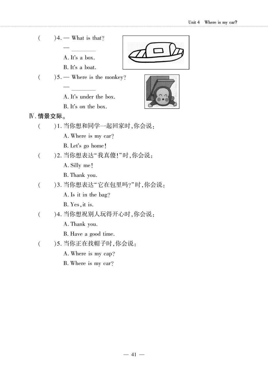 三年级英语下册 Unit 4 Where is my car（第三课时）同步作业（pdf无答案）人教PEP.pdf_第2页