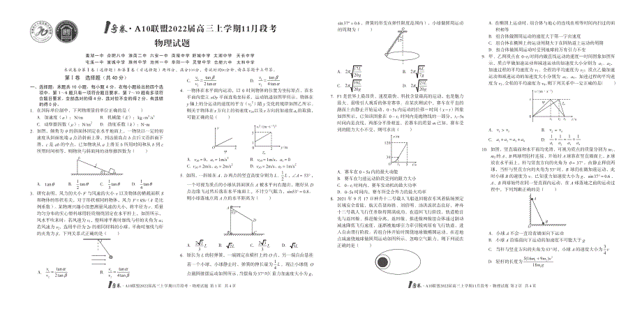 《名校》1号卷·A10联盟2022届高三上学期11月段考物理 PDF版含答案.pdf_第1页