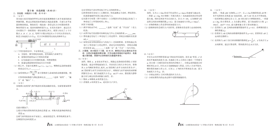 《名校》1号卷·A10联盟2022届高三上学期11月段考物理 PDF版含答案.pdf_第2页