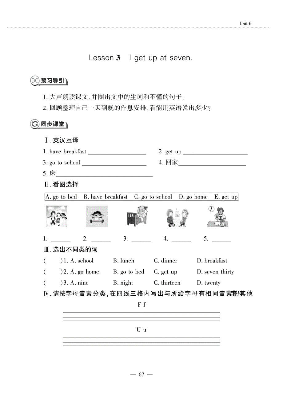 三年级英语下册 Unit 6 Time Lesson 3 I get up at seven同步作业（pdf无答案）鲁科版（五四制）.pdf_第1页