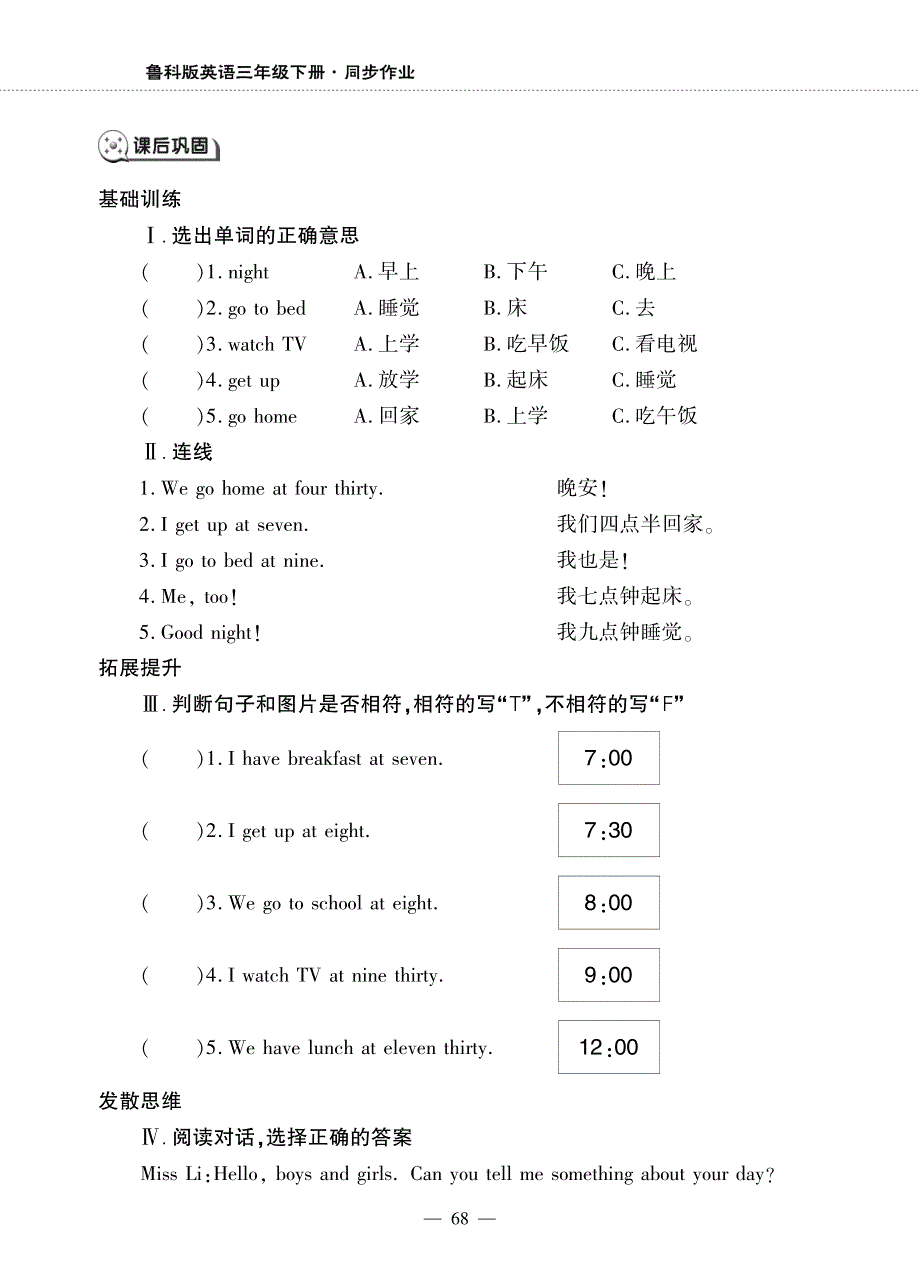 三年级英语下册 Unit 6 Time Lesson 3 I get up at seven同步作业（pdf无答案）鲁科版（五四制）.pdf_第2页