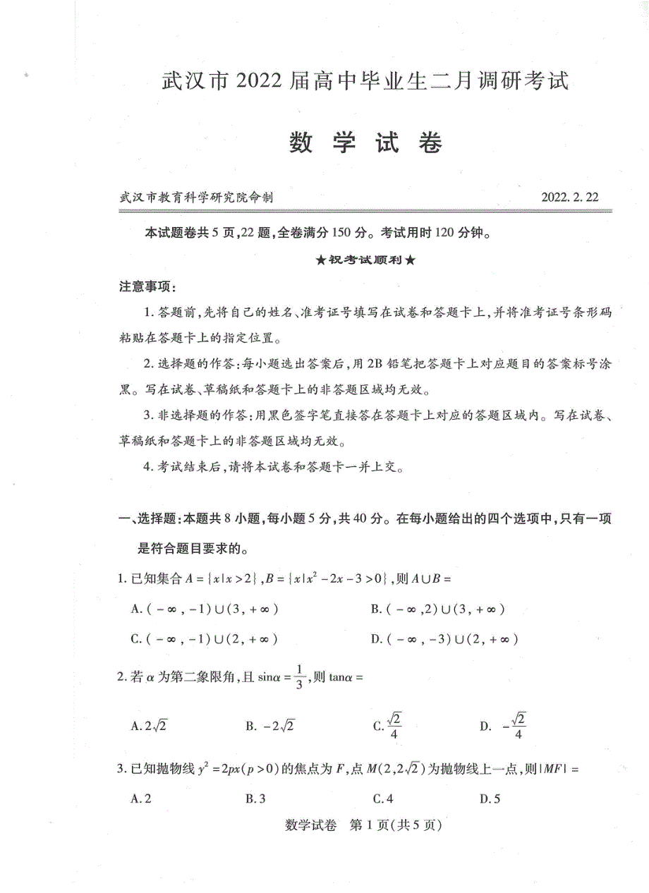 《名校》2022武汉二调数学试卷及答案 .pdf_第1页