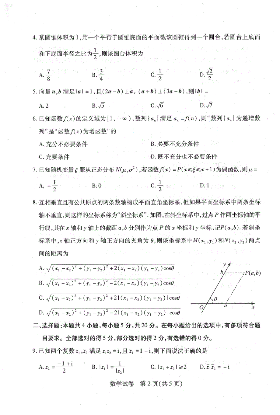 《名校》2022武汉二调数学试卷及答案 .pdf_第2页