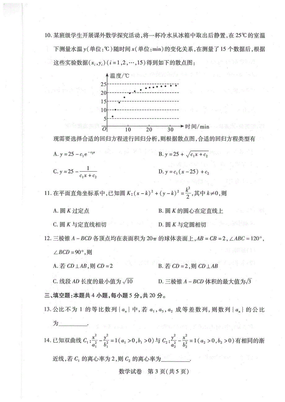 《名校》2022武汉二调数学试卷及答案 .pdf_第3页