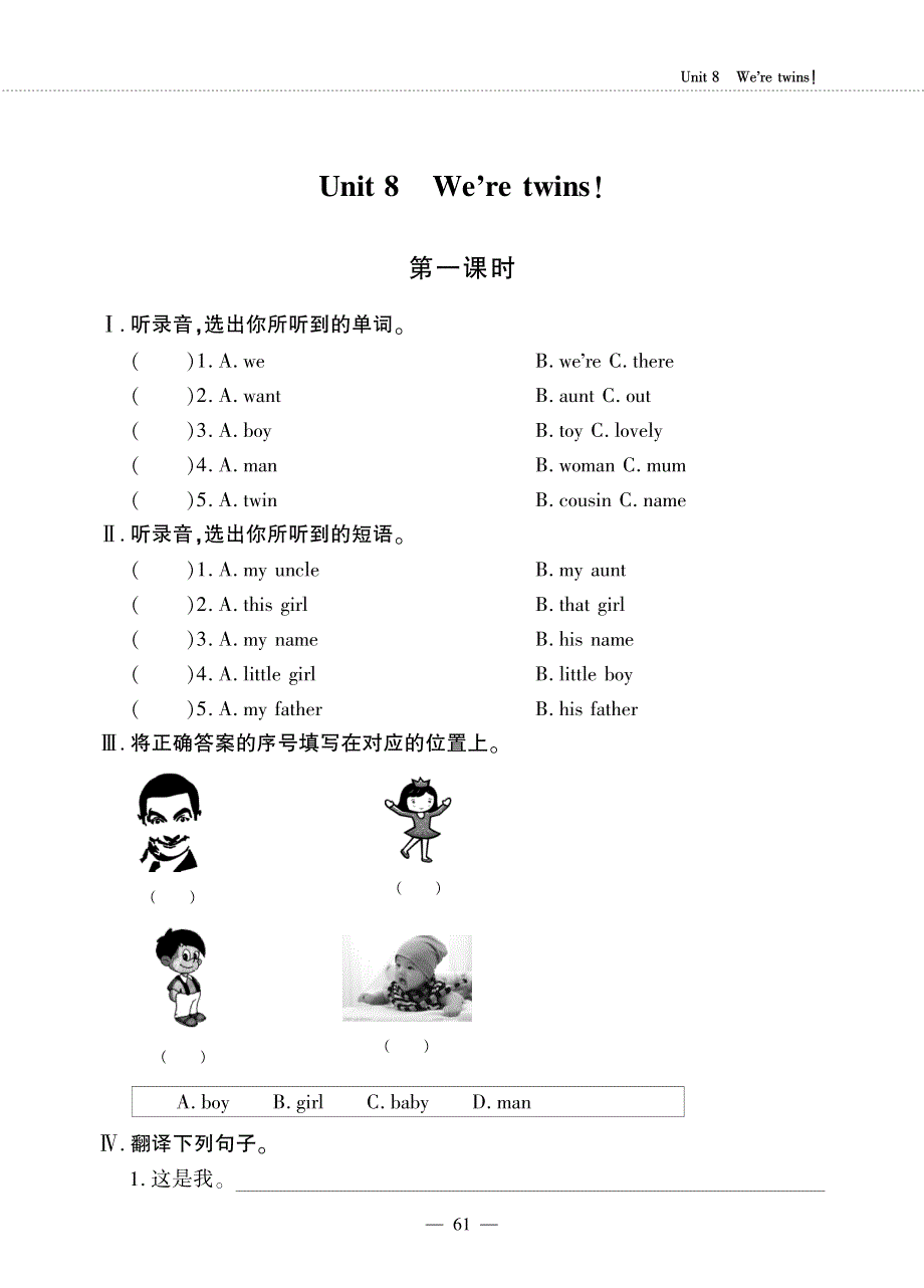 三年级英语下册 Unit 8 We're twins（第一课时）同步作业（pdf无答案）牛津译林版.pdf_第1页