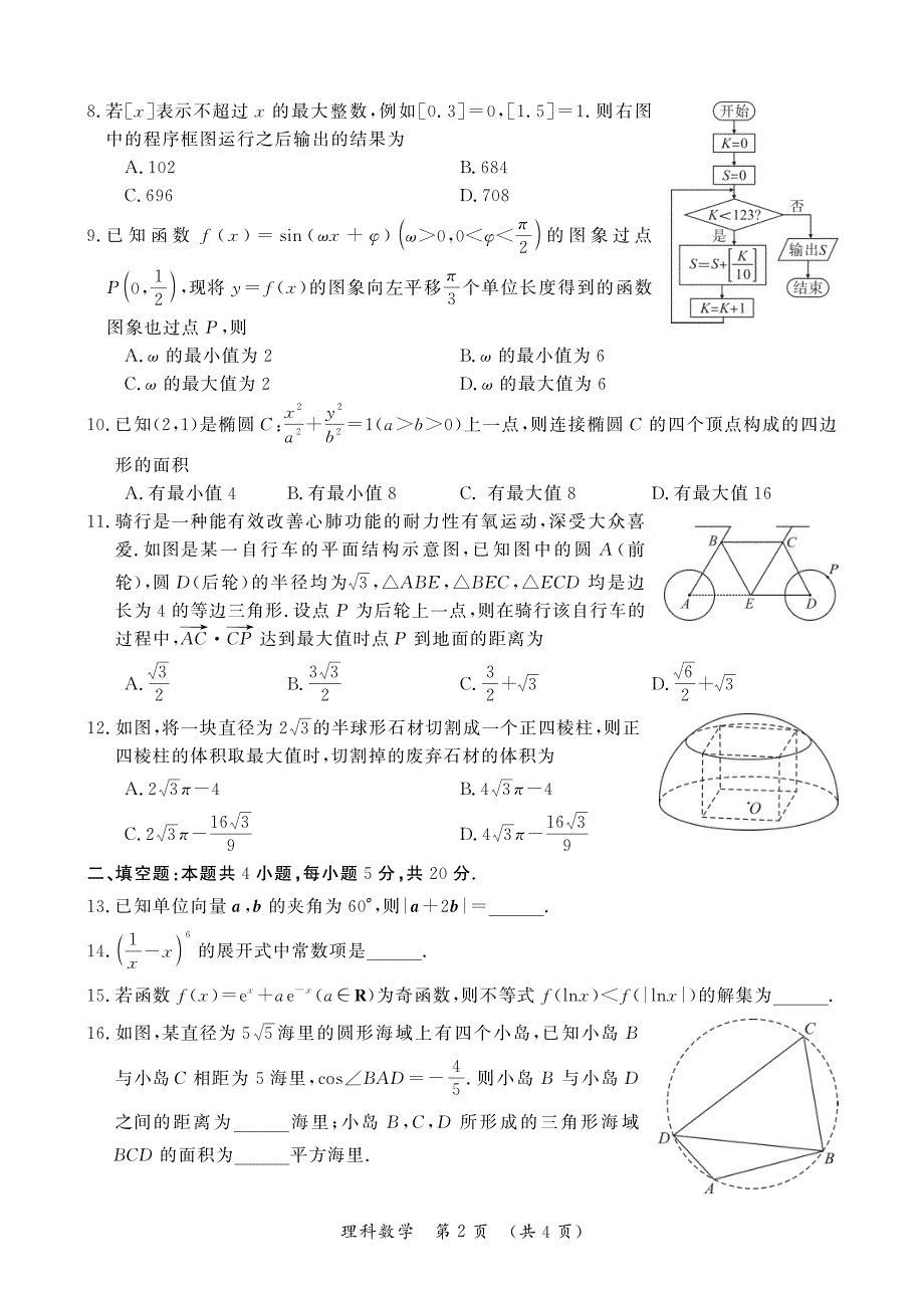 《名校》2022届河南省开封市高三二模理科数学试卷 .pdf_第2页