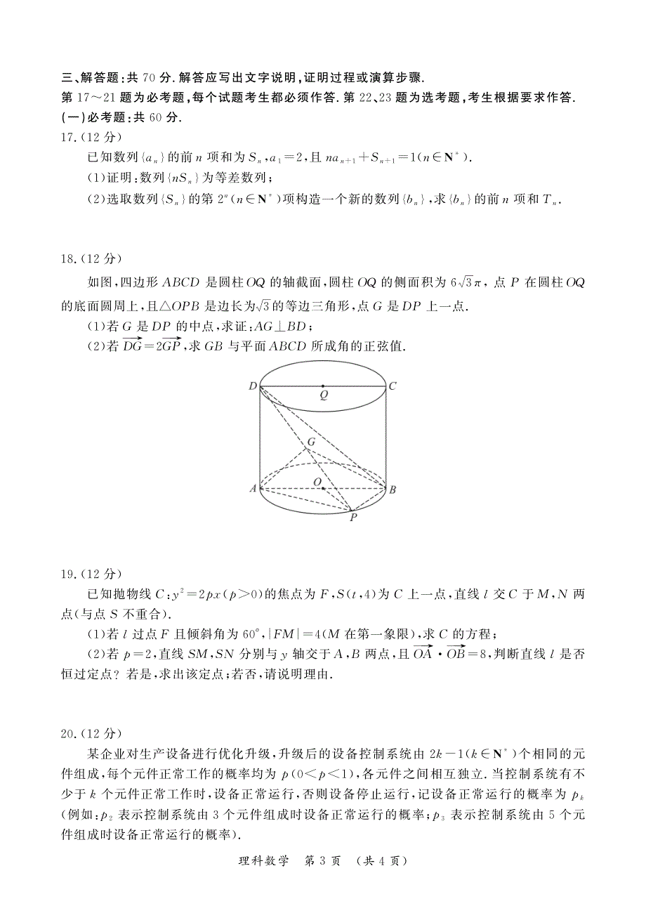 《名校》2022届河南省开封市高三二模理科数学试卷 .pdf_第3页