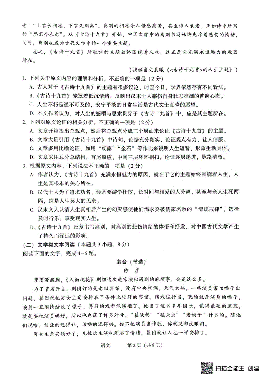 云南省玉溪市江川区第二中学2021-2022学年高二下学期6月月考语文试卷.pdf_第2页