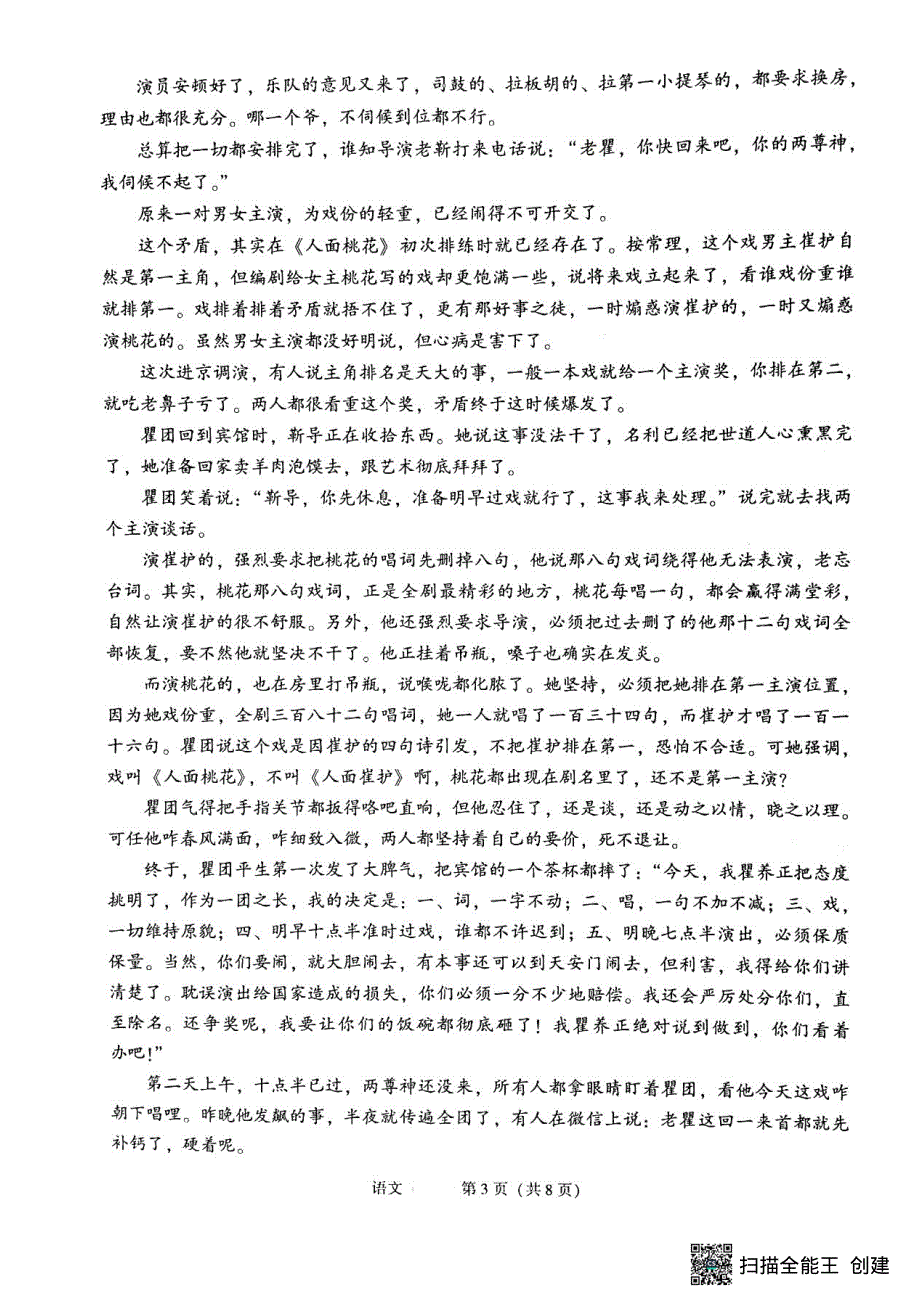 云南省玉溪市江川区第二中学2021-2022学年高二下学期6月月考语文试卷.pdf_第3页