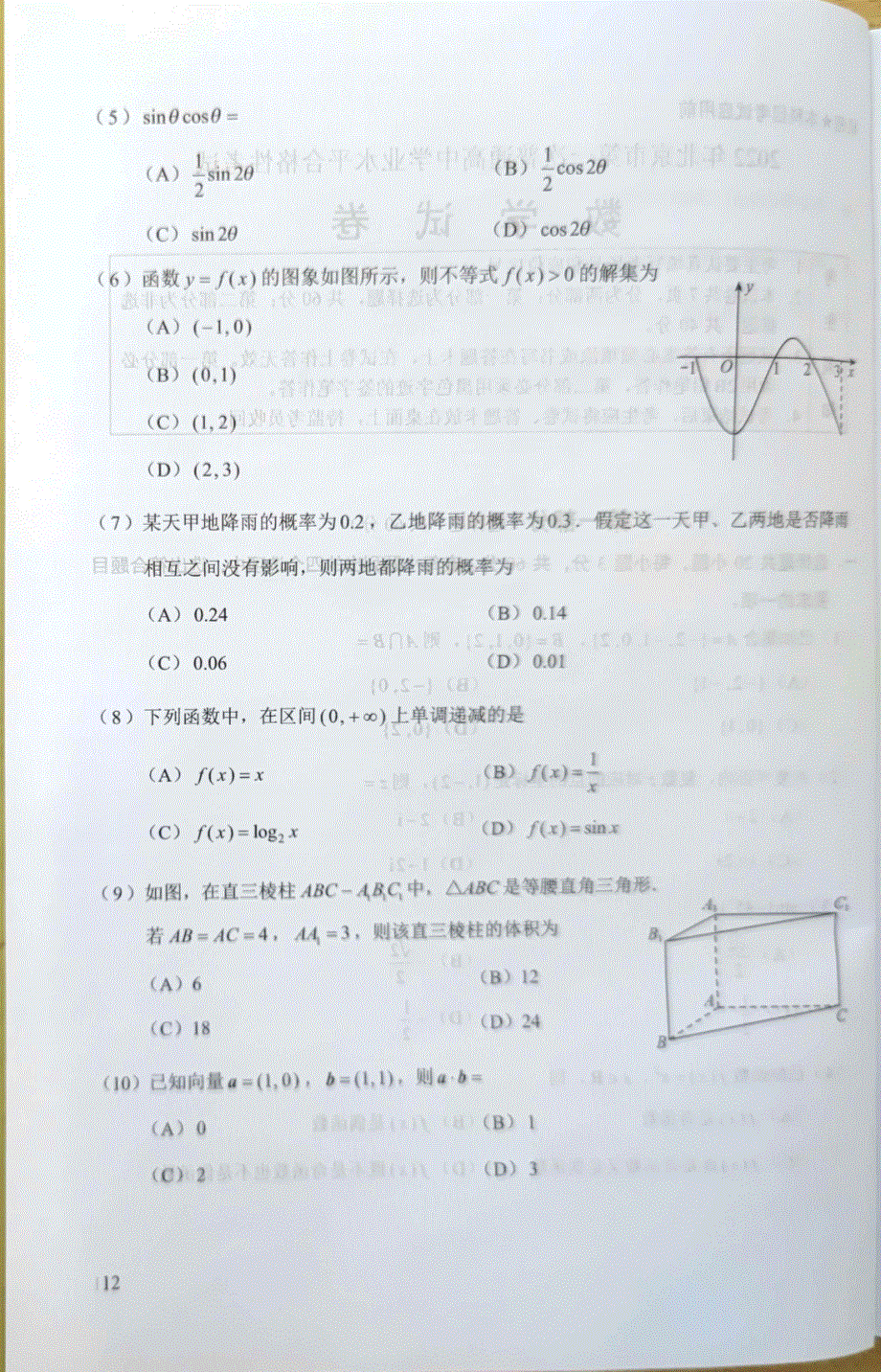 《名校》2022年北京市第一次普通高中学业水平合格性考试数学试卷 .pdf_第2页