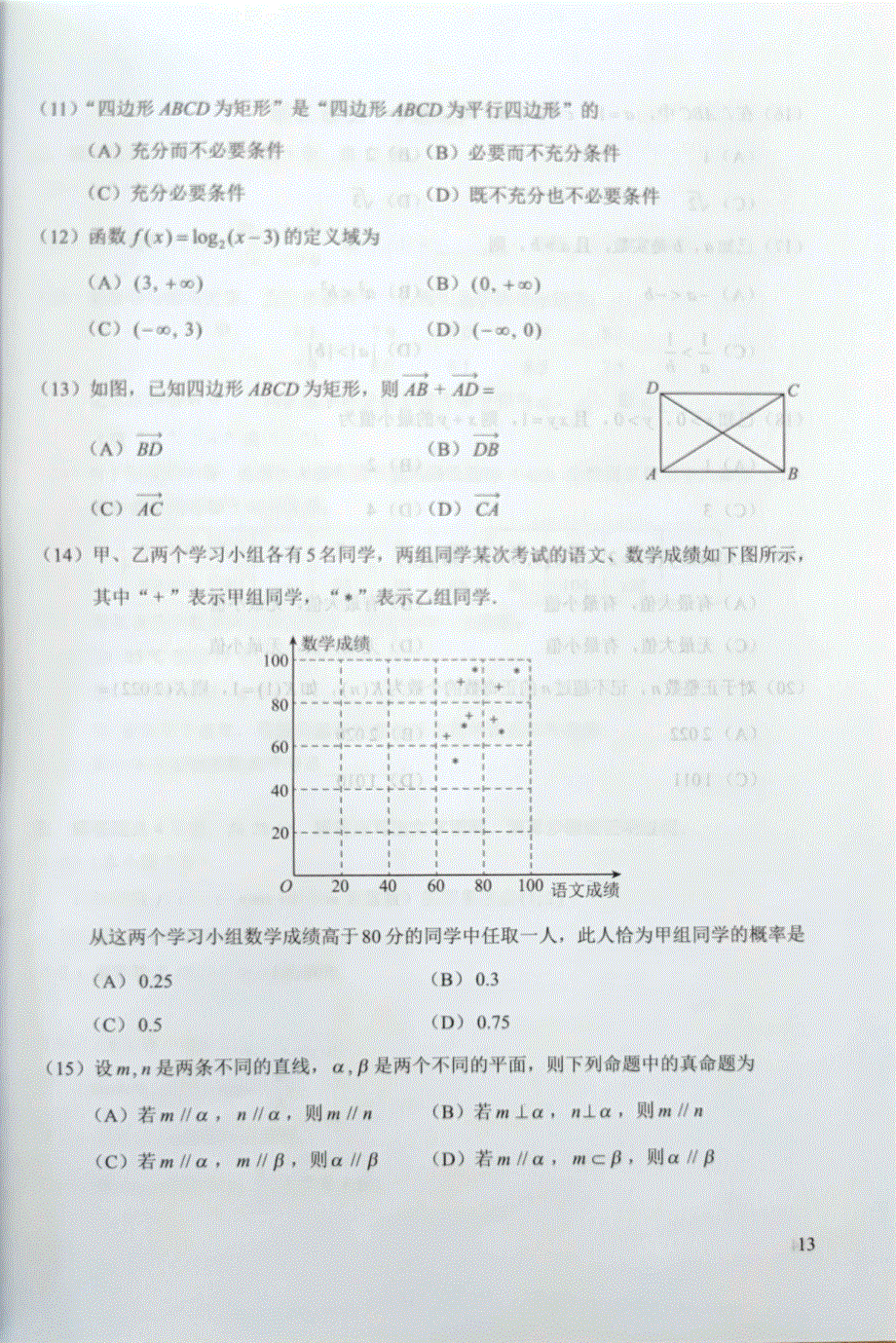 《名校》2022年北京市第一次普通高中学业水平合格性考试数学试卷 .pdf_第3页