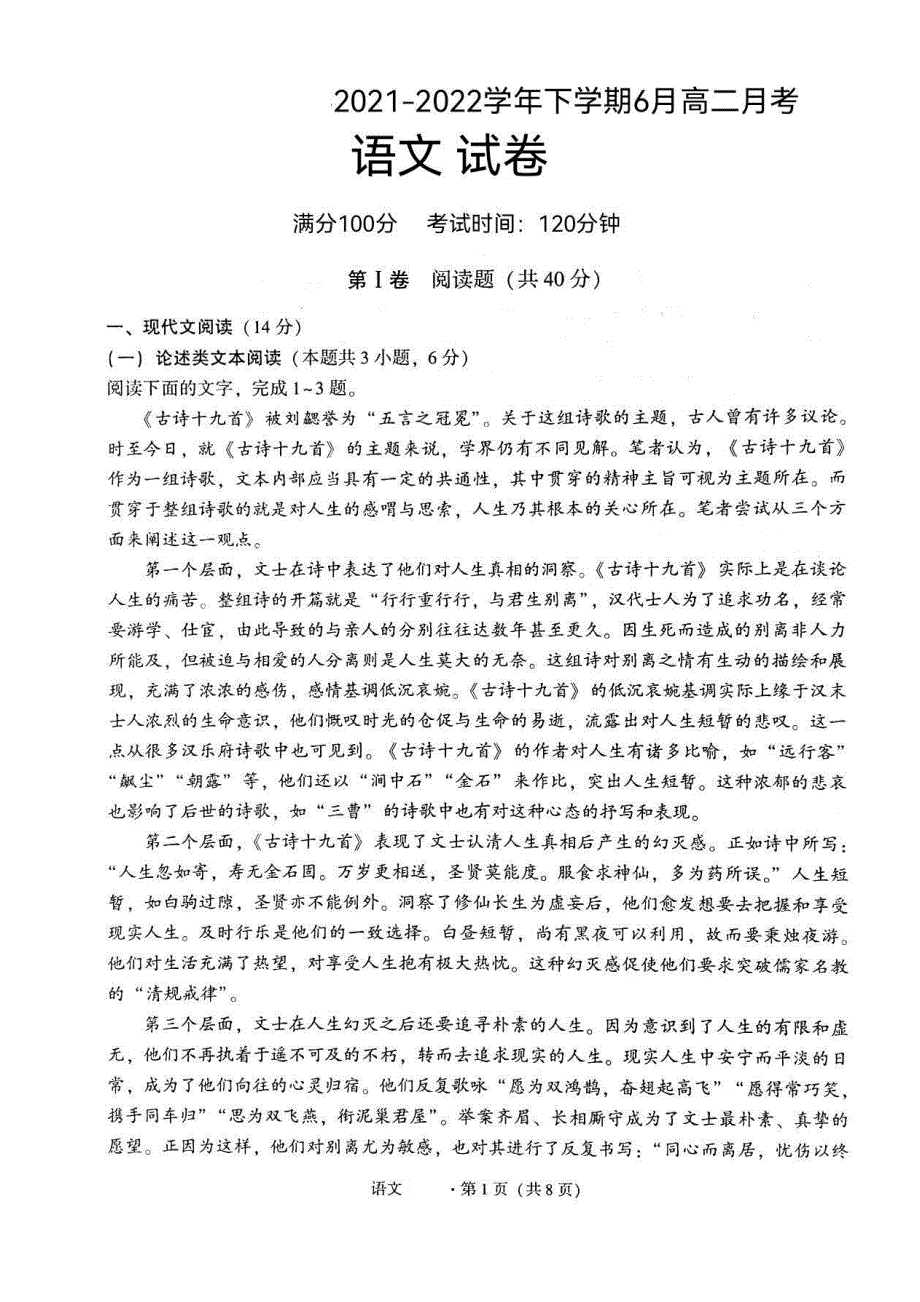 云南省玉溪市江川区2021-2022学年高二语文下学期6月月考试题.pdf_第1页