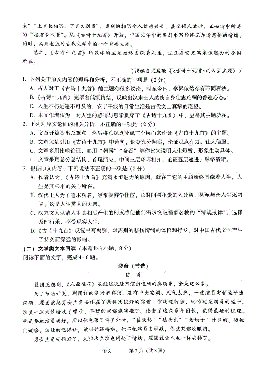 云南省玉溪市江川区2021-2022学年高二语文下学期6月月考试题.pdf_第2页