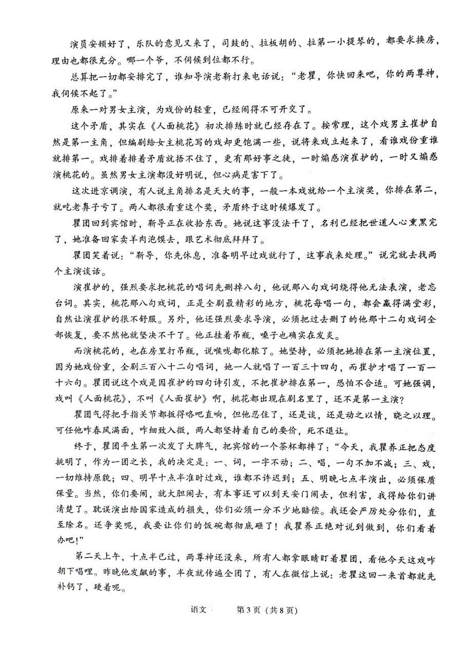 云南省玉溪市江川区2021-2022学年高二语文下学期6月月考试题.pdf_第3页