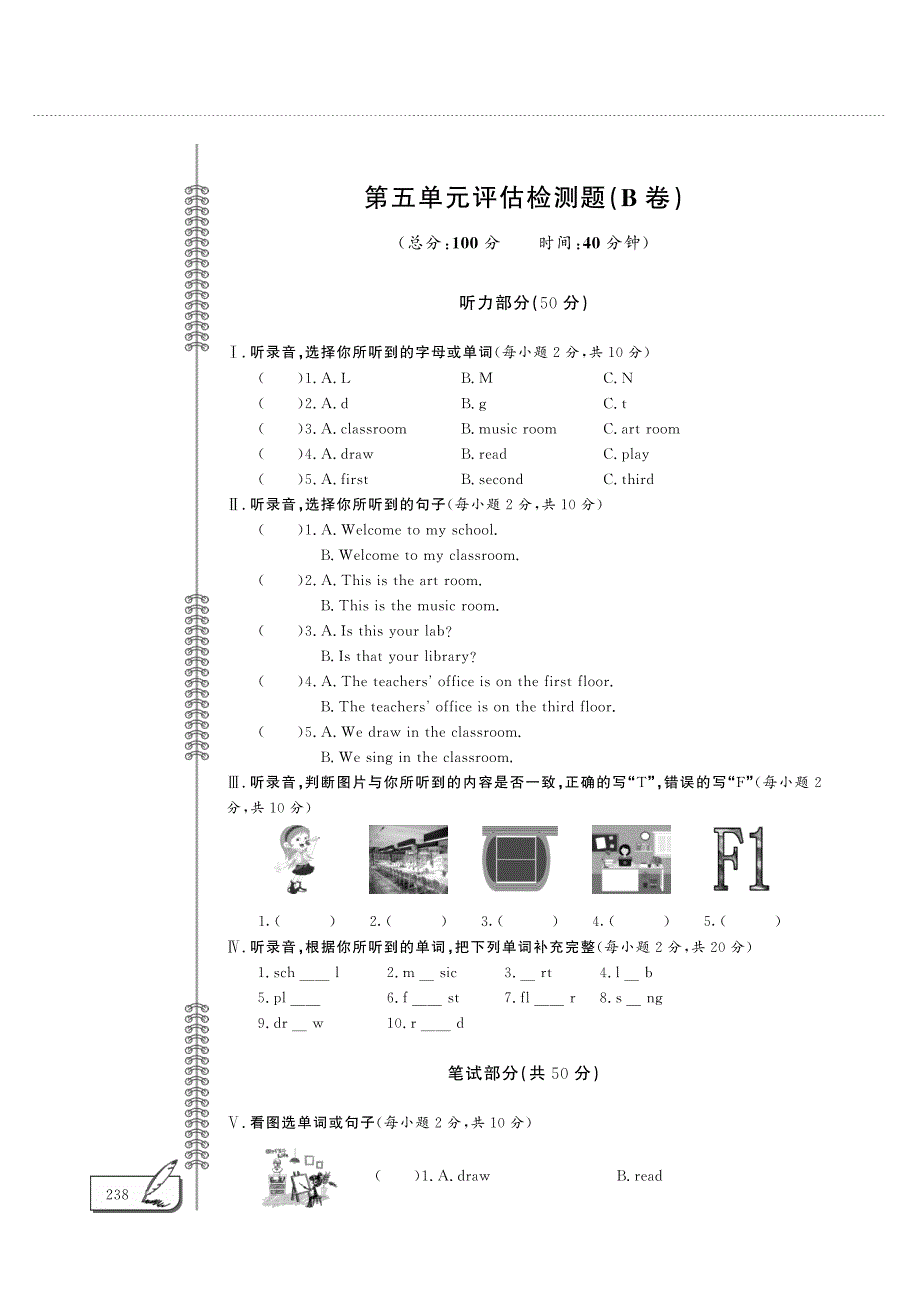 三年级英语下册 Unit 5 School单元评估检测题（B卷）鲁科版（五四制）.pdf_第1页