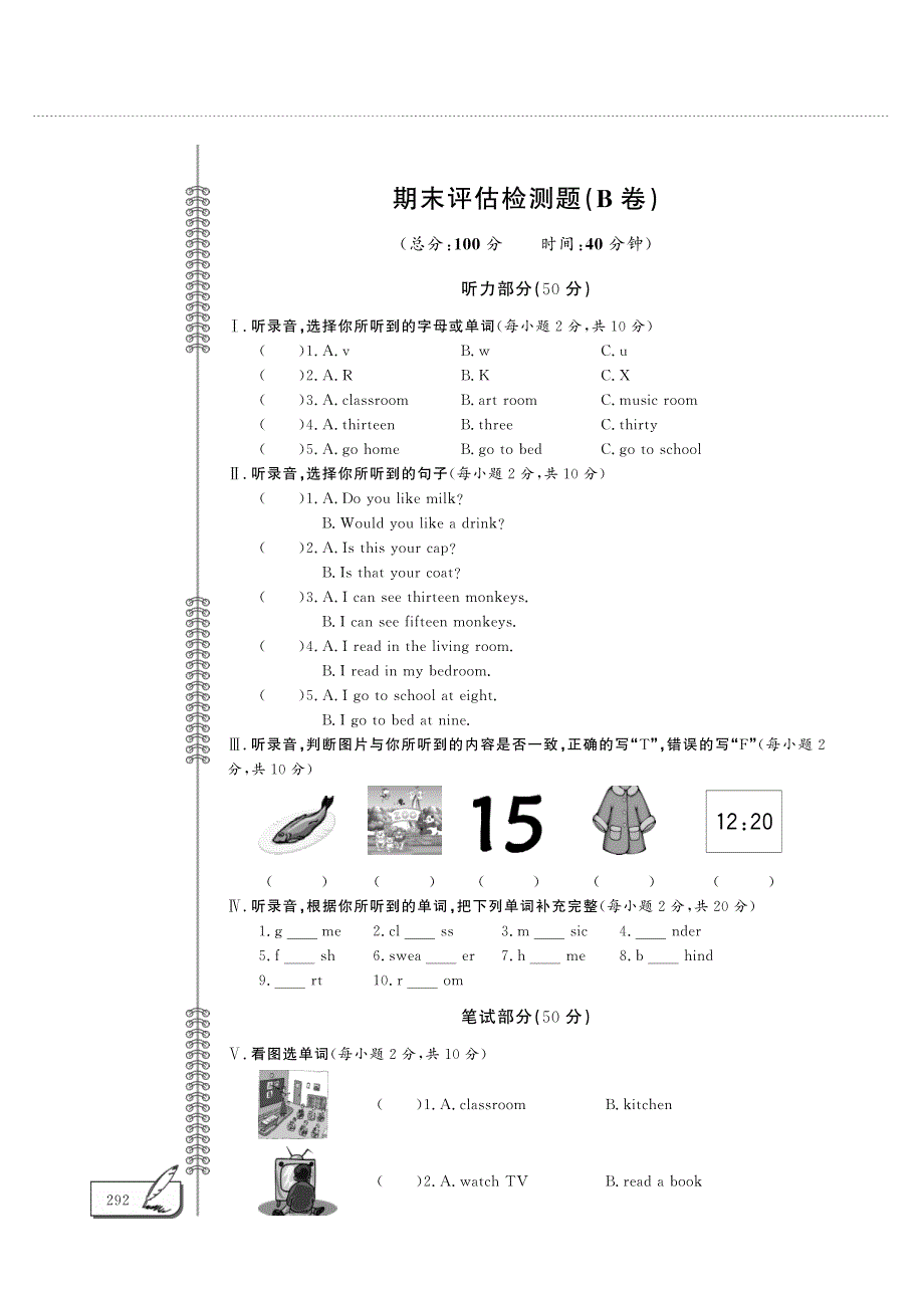 三年级英语下学期期末评估检测题（B卷）鲁科版（五四制）.pdf_第1页