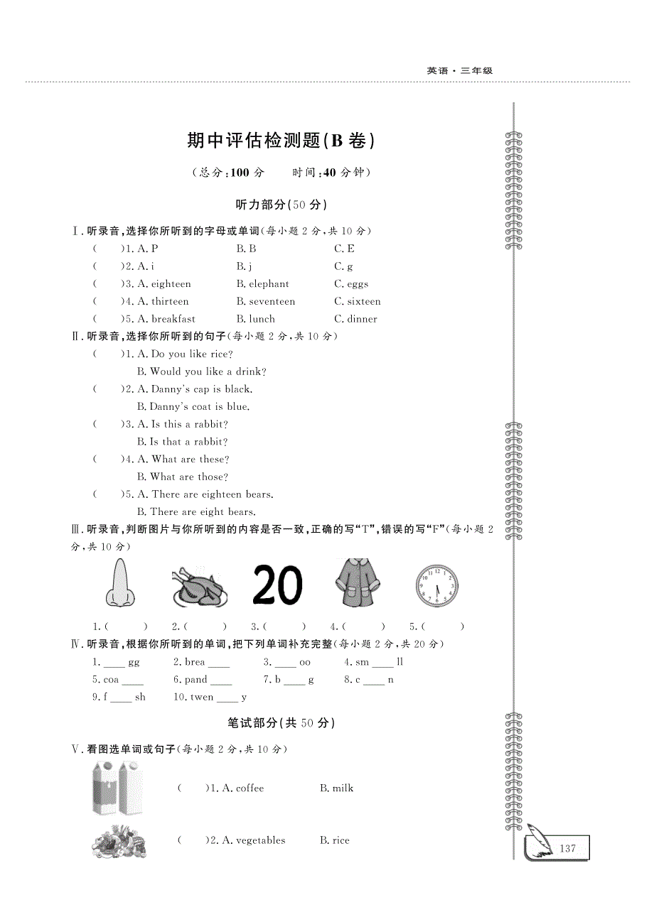 三年级英语下学期期中评估检测题（B卷）鲁科版（五四制）.pdf_第1页