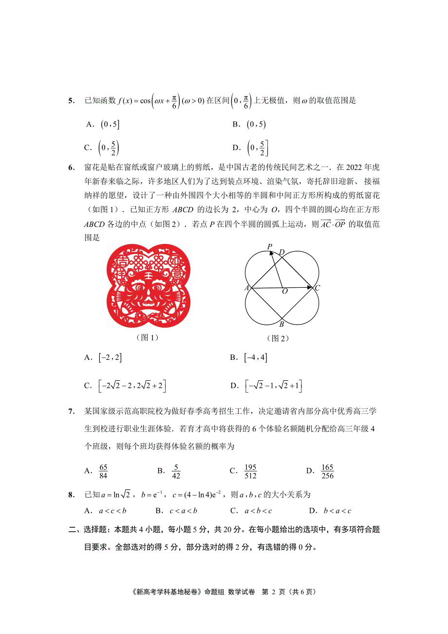 《名校》2022届高三基地学校第三次大联考数学试卷附答案与评分标准 .pdf_第2页