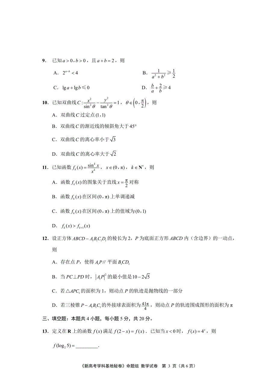 《名校》2022届高三基地学校第三次大联考数学试卷附答案与评分标准 .pdf_第3页