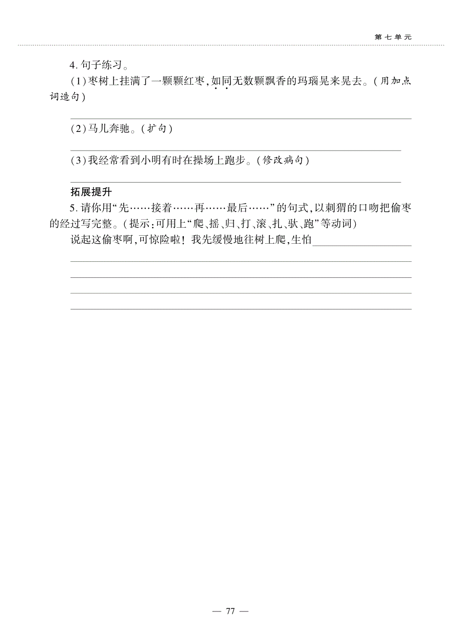 三年级语文上册 第七单元 23 带刺的朋友同步作业（pdf无答案）新人教版五四制.pdf_第2页