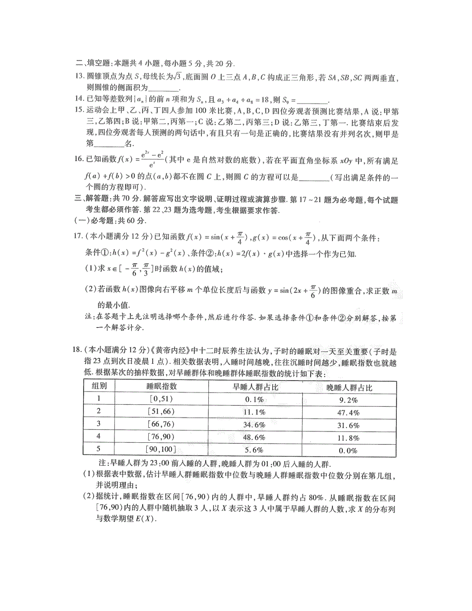 《名校》东北三省三校（哈尔滨师大附中、东北师大附中、辽宁省实验中学）2022届高三第四次模拟联考理科数学试题 PDF版含解析.pdf_第3页