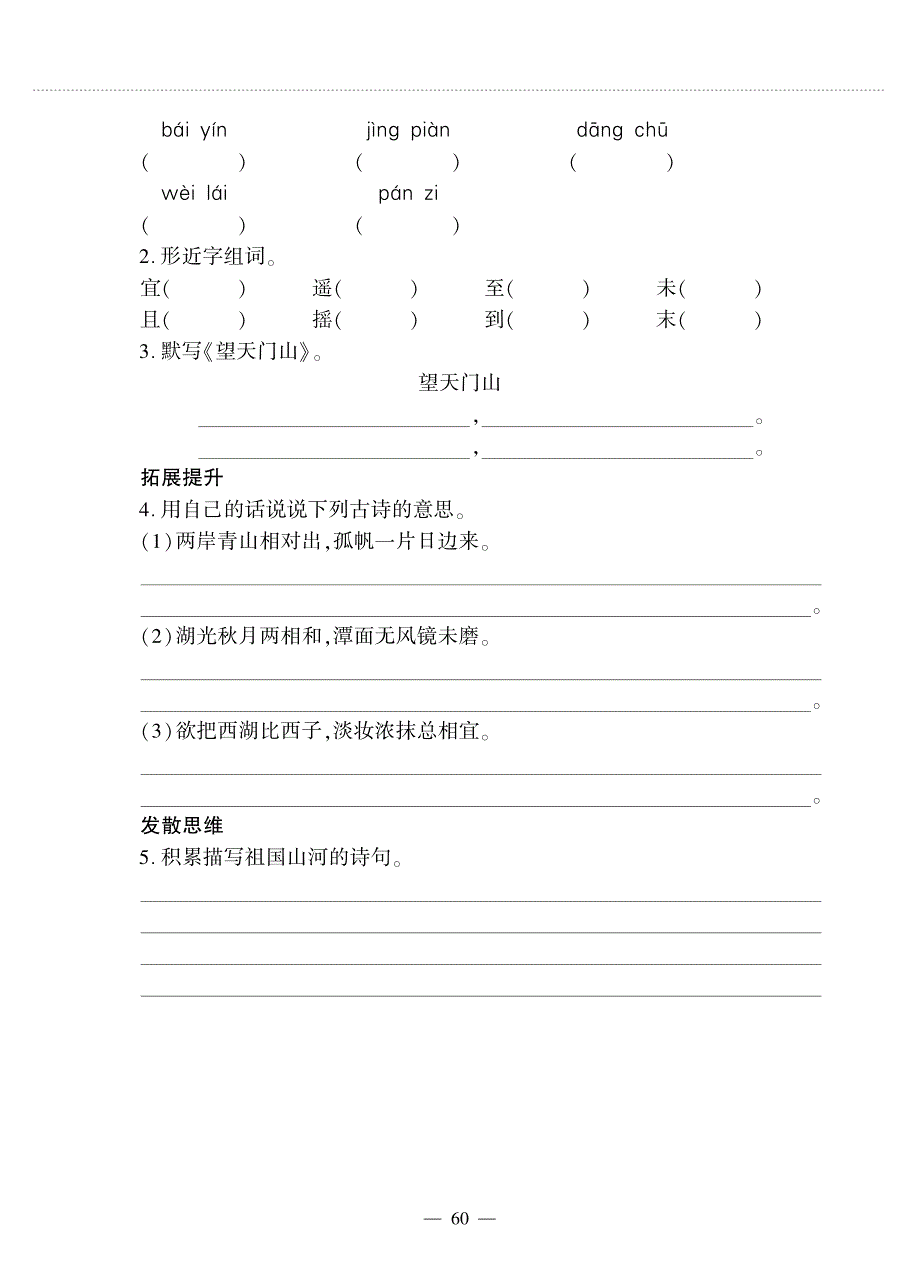 三年级语文上册 第六单元 17 古诗三首同步作业（pdf无答案）新人教版五四制.pdf_第2页