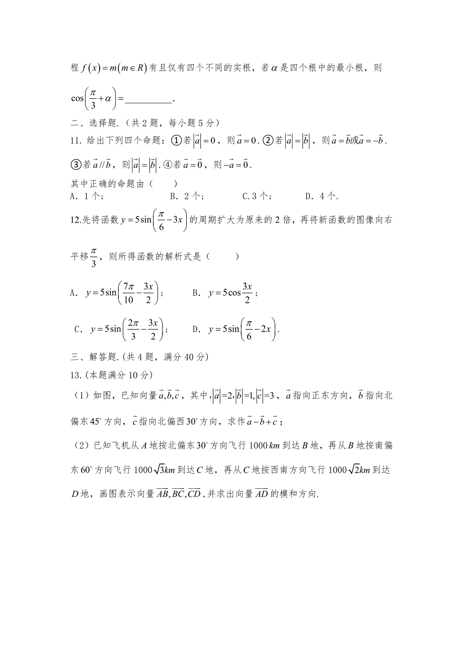 《名校》上海市华东理工大学附属闵行科技高级中学2021-2022学年高一下学期第11周数学线上周测试卷 PDF版缺答案.pdf_第2页