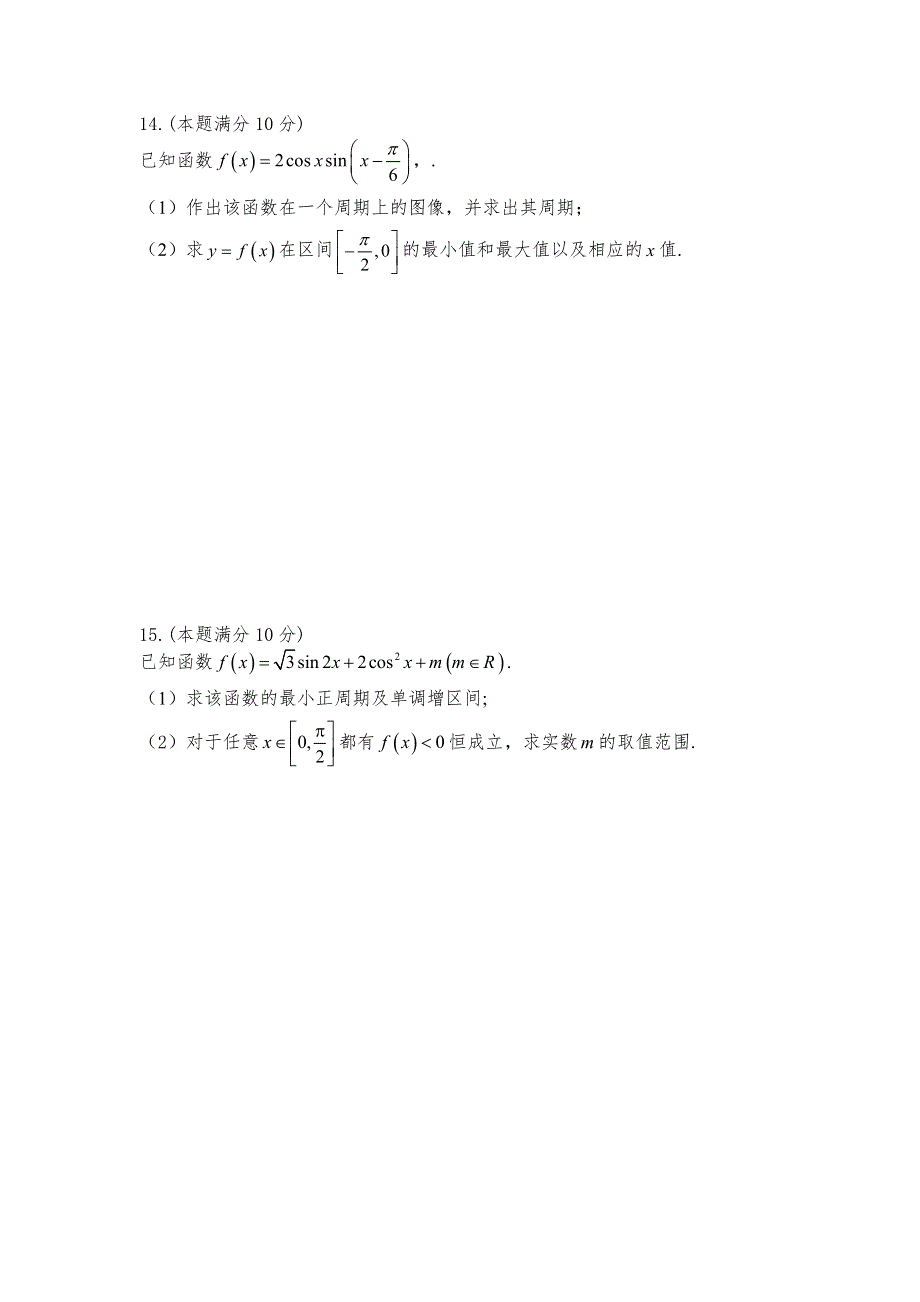 《名校》上海市华东理工大学附属闵行科技高级中学2021-2022学年高一下学期第11周数学线上周测试卷 PDF版缺答案.pdf_第3页