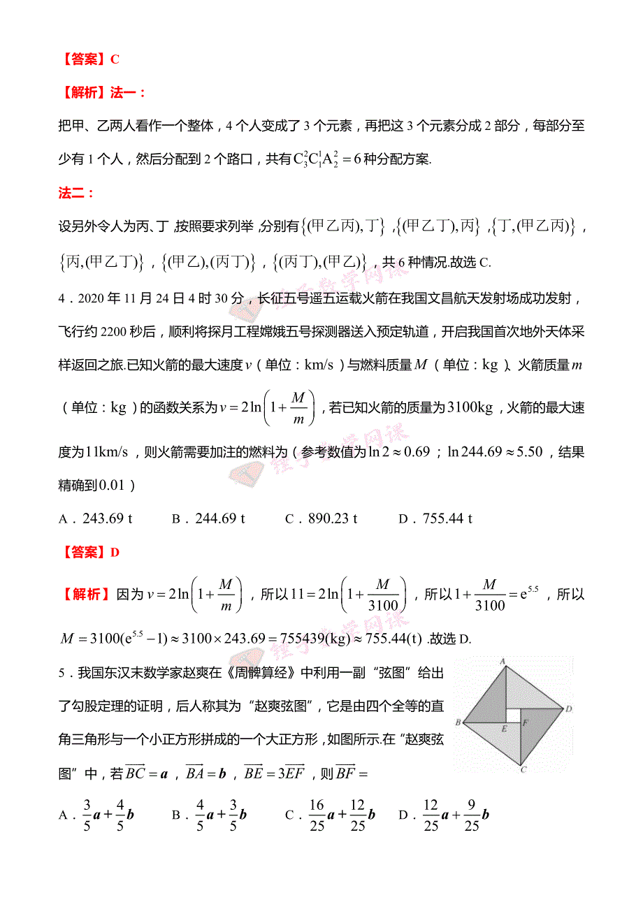 《名校》九师联盟3月河北高三数学试卷及答案（解析版） PDF版含解析.pdf_第2页