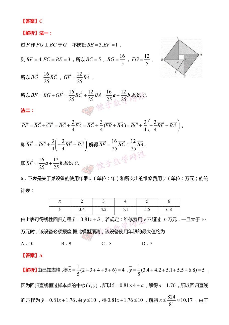 《名校》九师联盟3月河北高三数学试卷及答案（解析版） PDF版含解析.pdf_第3页