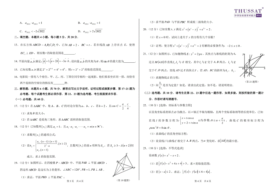 《名校》中学生标准学术能力诊断性测试2022年3月测试理科数学试卷及答案（附评分标准） PDF版含答案.pdf_第2页