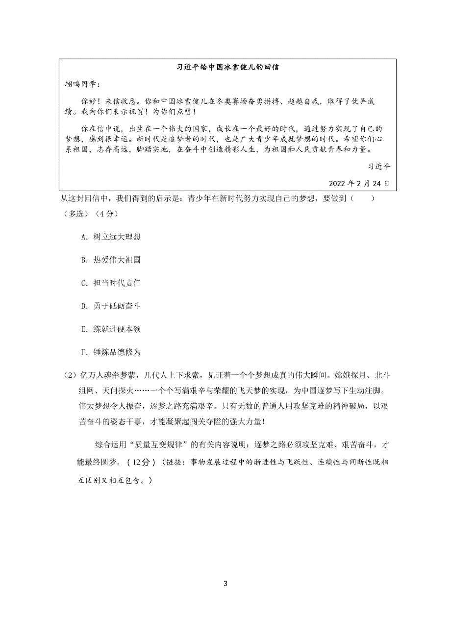 《名校》上海市复旦实验中学2022届高三二模政治试卷 PDF版缺答案.pdf_第3页