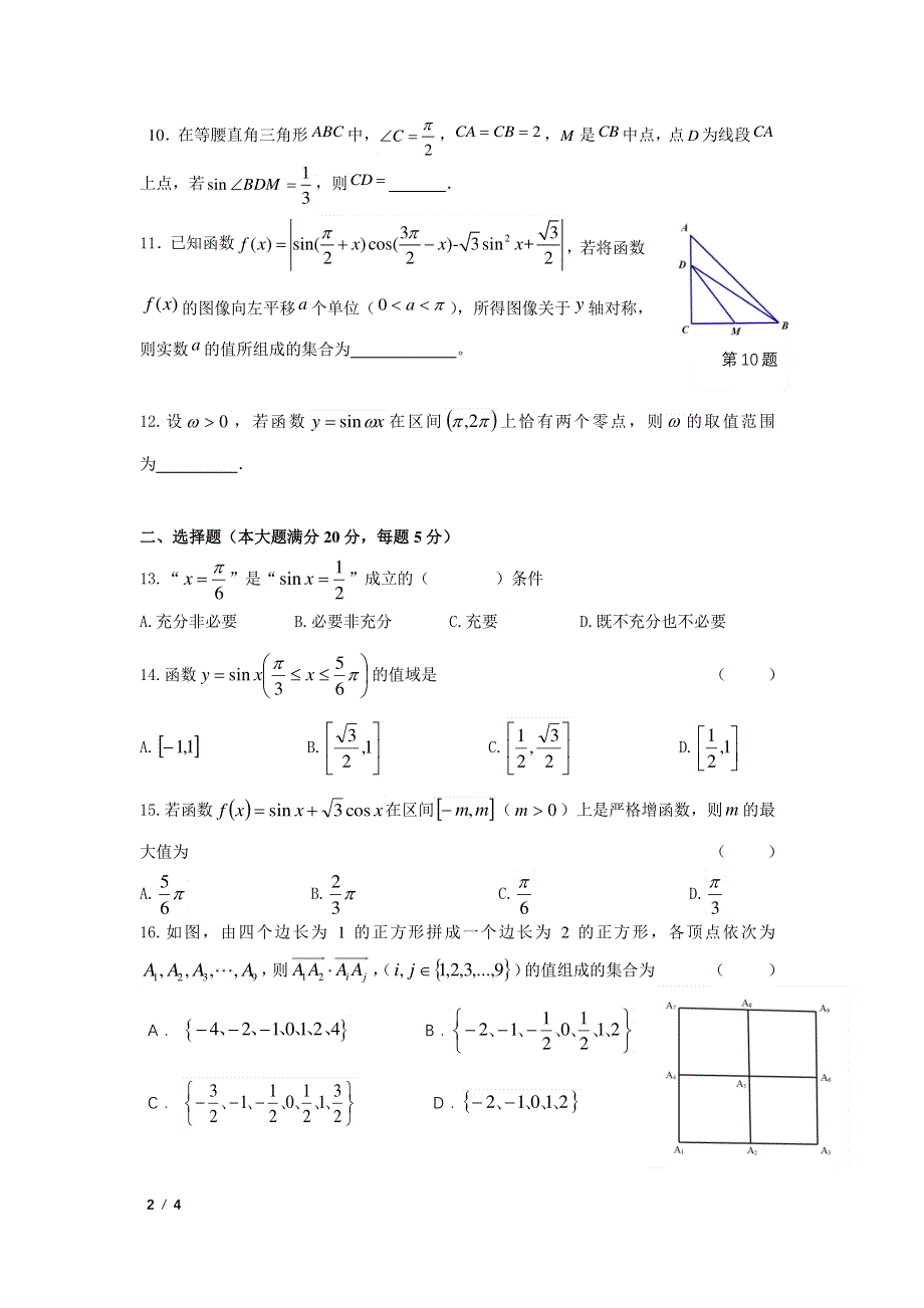 《名校》上海市闵行区北京外国语大学附属上海闵行田园高级中学2021-2022学年高一下学期期中考试数学试卷 PDF版缺答案.pdf_第2页