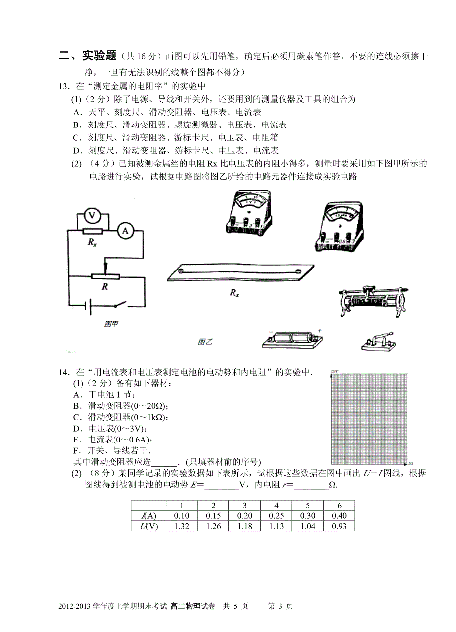 《名校》云南省昆明一中2012-2013学年高二上学期期中考试 物理 PDF版.pdf_第3页