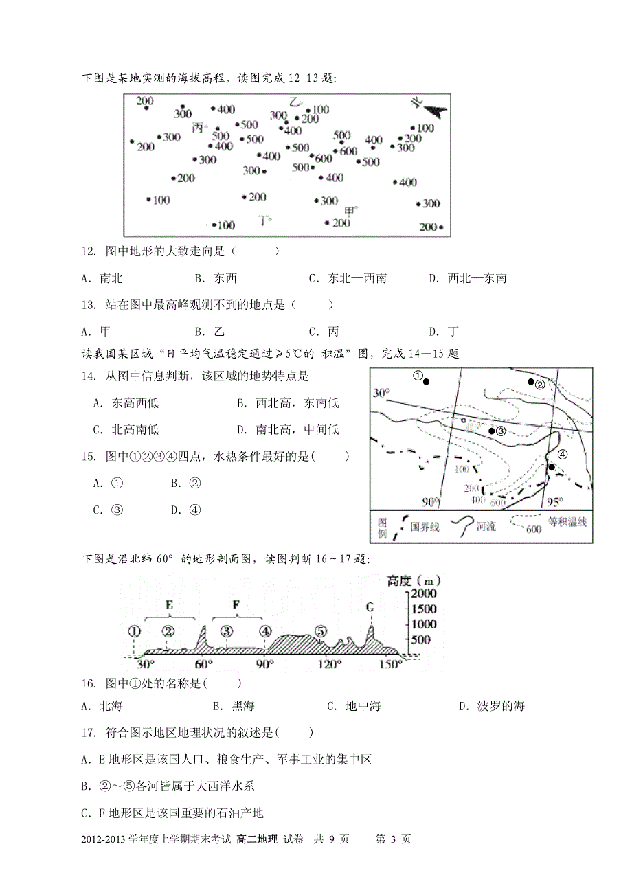 《名校》云南省昆明一中2012-2013学年高二上学期期中考试 地理 PDF版.pdf_第3页