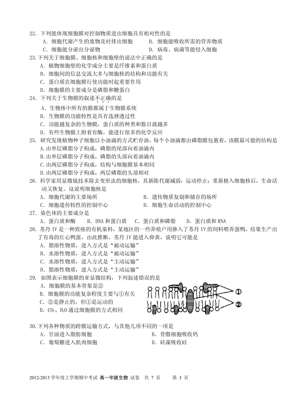 《名校》云南省昆明一中2012-2013学年高一上学期期中考试 生物 PDF版.pdf_第3页