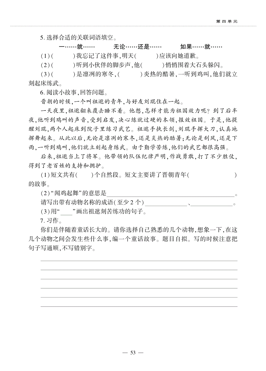 三年级语文上册 语文园地四同步作业（pdf无答案）新人教版五四制.pdf_第2页