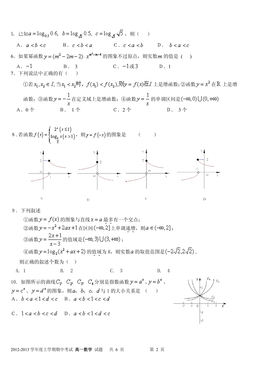 《名校》云南省昆明一中2012-2013学年高一上学期期中考试 数学 PDF版.pdf_第2页