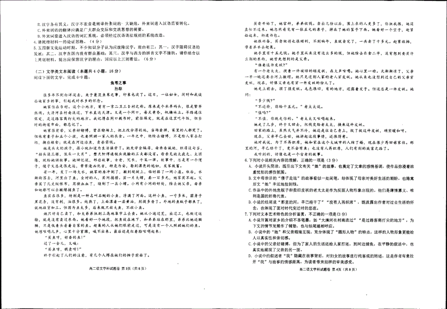 《名校》浙江省杭州市富阳区江南中学2023届高二下学期开学考试语文 PDF版缺答案.pdf_第2页