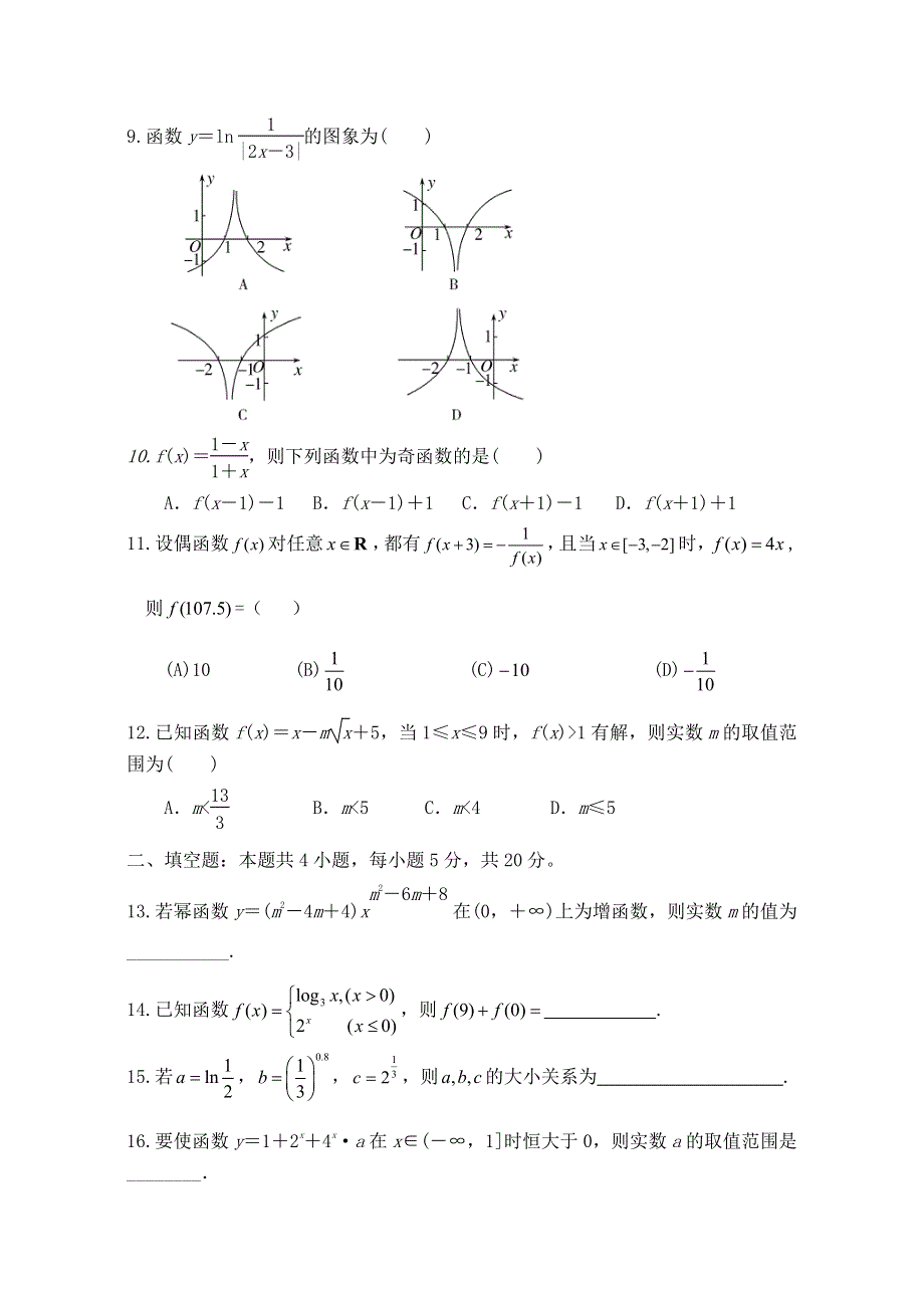 《名校》陕西省榆林市第十中学2021-2022学年高二下学期期中考试数学（文科）试题 PDF版缺答案.pdf_第2页