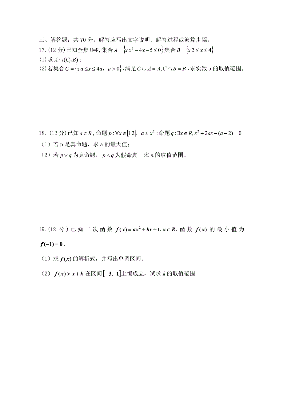 《名校》陕西省榆林市第十中学2021-2022学年高二下学期期中考试数学（文科）试题 PDF版缺答案.pdf_第3页