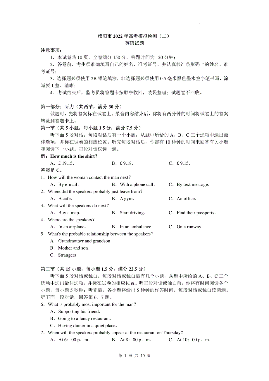 《名校》陕西省咸阳市2022年高考模拟检测（二）英语 PDF版含答案.pdf_第1页