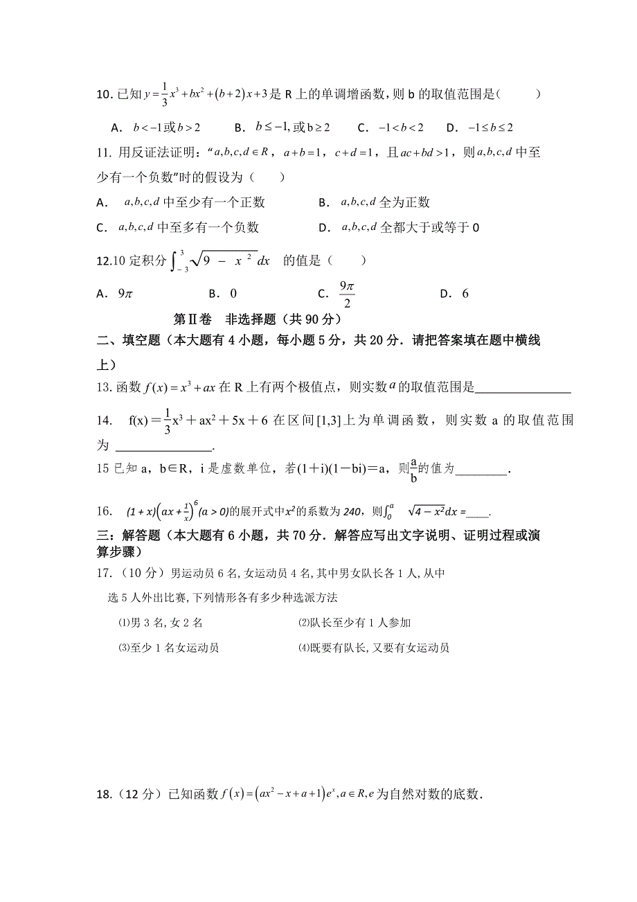 《名校》陕西省延安市宝塔区第四中学2021-2022学年高二下学期期中模拟检测N卷数学试题 PDF版缺答案.pdf_第2页