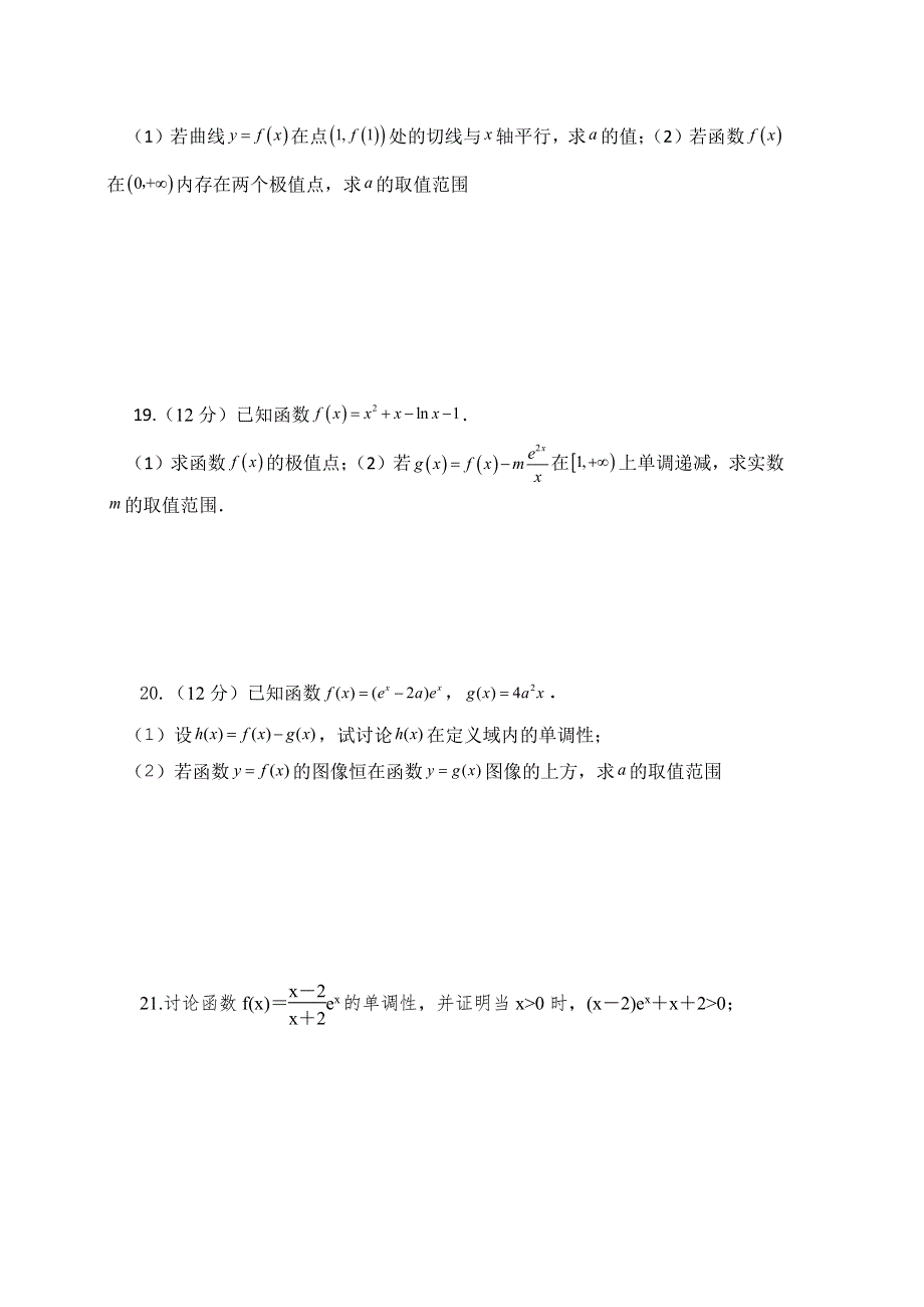 《名校》陕西省延安市宝塔区第四中学2021-2022学年高二下学期期中模拟检测N卷数学试题 PDF版缺答案.pdf_第3页