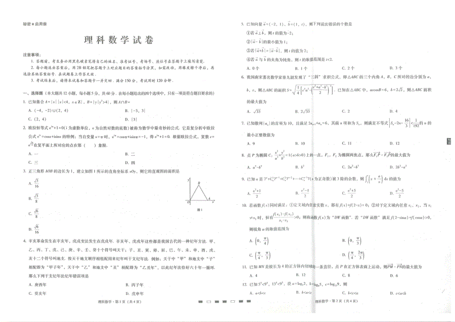 《名校发布》云南省昆明市第一中学西山学校2022届高三3月月考数学（理）试卷 PDF版缺答案.pdf_第1页