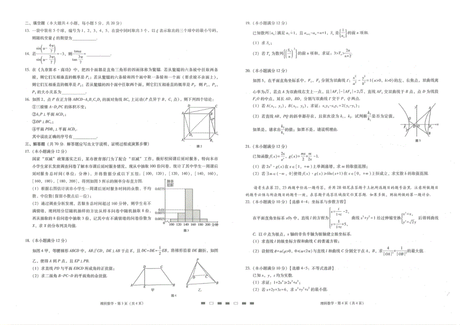《名校发布》云南省昆明市第一中学西山学校2022届高三3月月考数学（理）试卷 PDF版缺答案.pdf_第2页