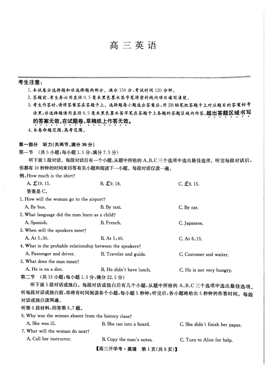 九师联盟2023届高三上学期开学考试（老高考） 英语 PDF版无答案.pdf_第1页